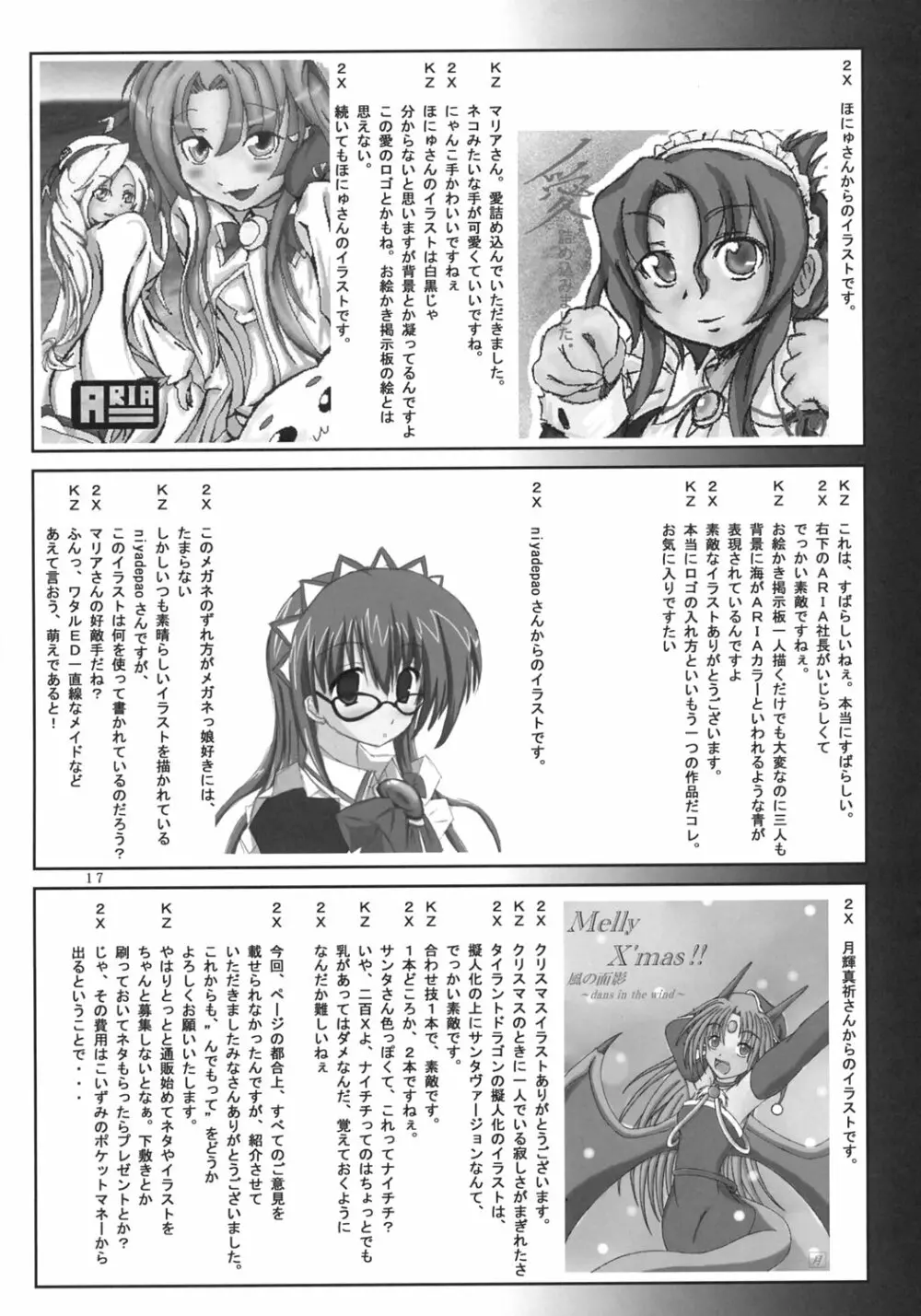 その素敵な水先案内人達と… - page18