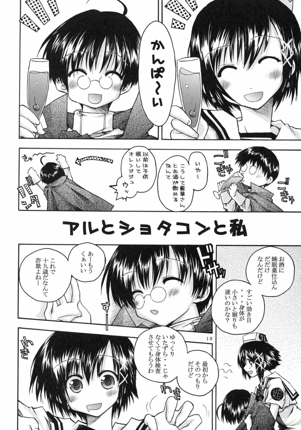 その素敵な水先案内人達と… - page19