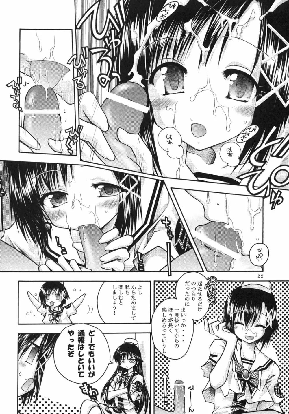 その素敵な水先案内人達と… - page23