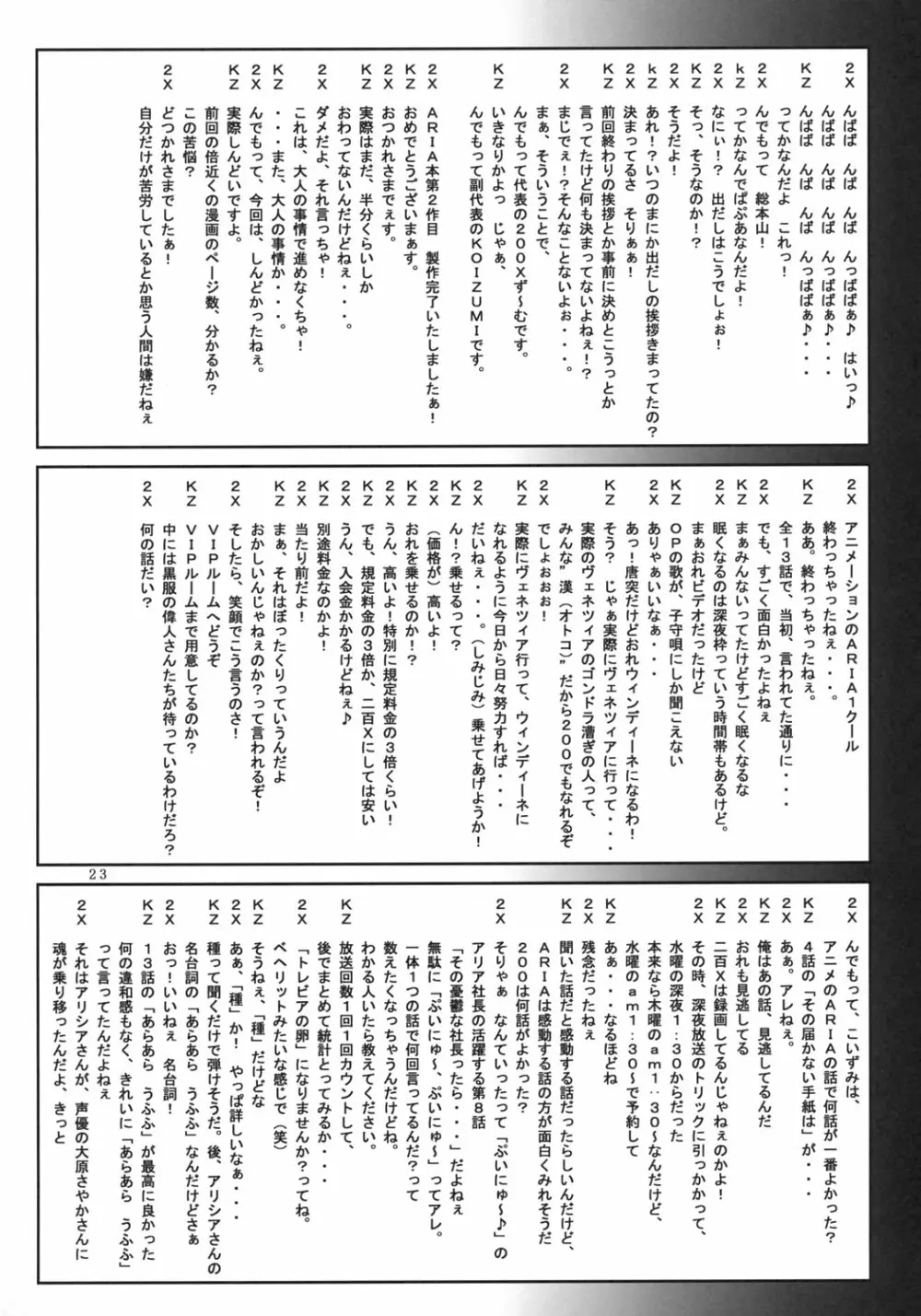 その素敵な水先案内人達と… - page24