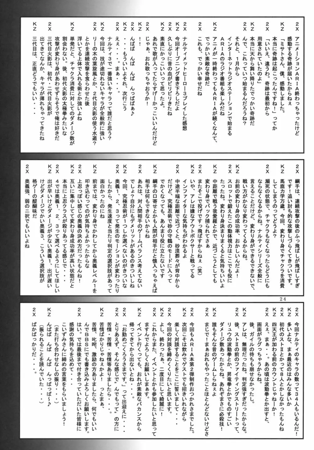 その素敵な水先案内人達と… - page25