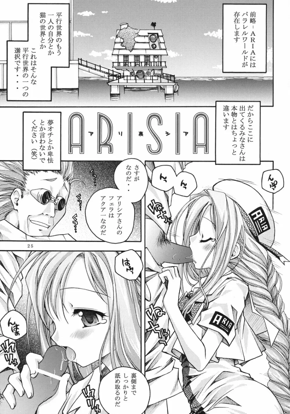 その素敵な水先案内人達と… - page26