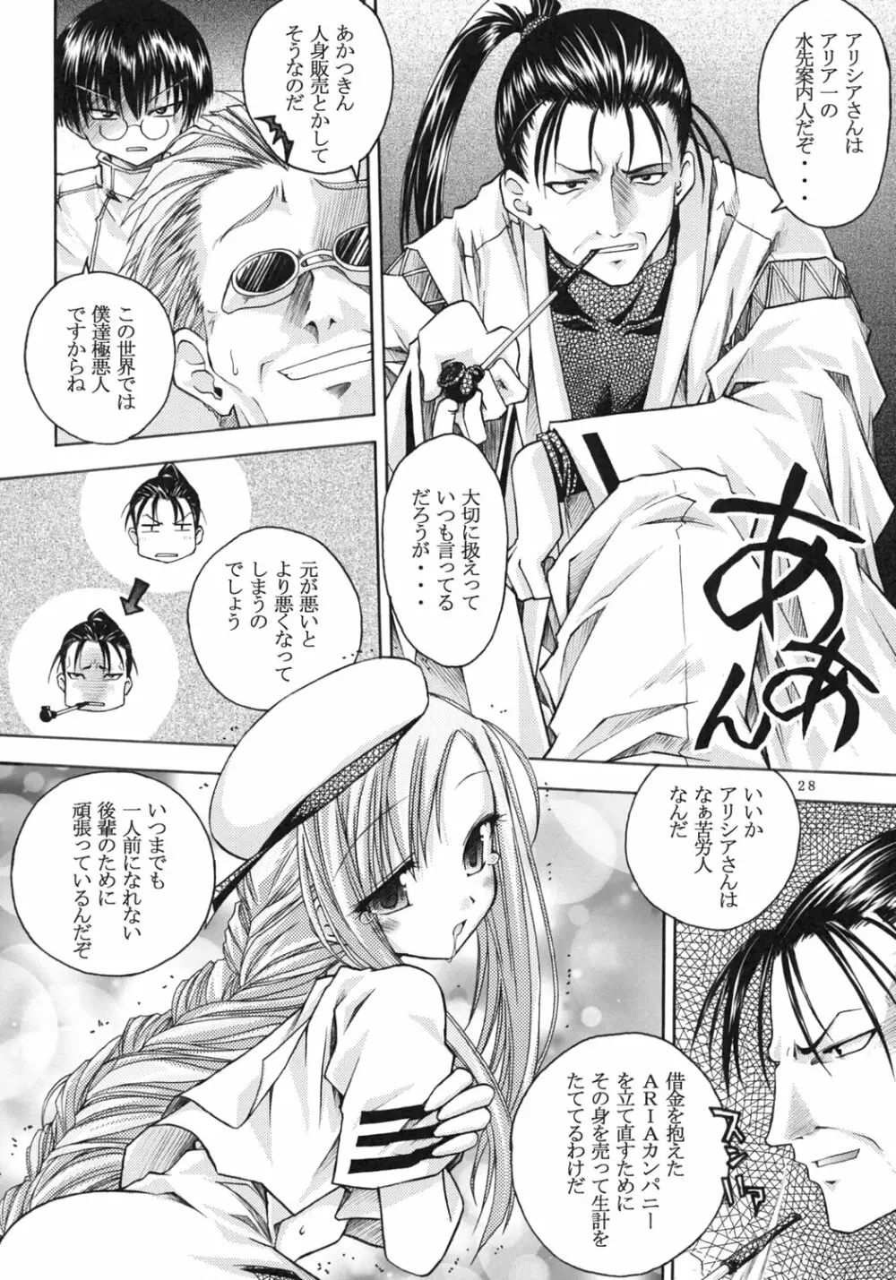 その素敵な水先案内人達と… - page29