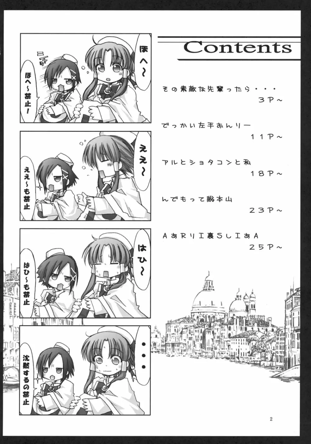その素敵な水先案内人達と… - page3