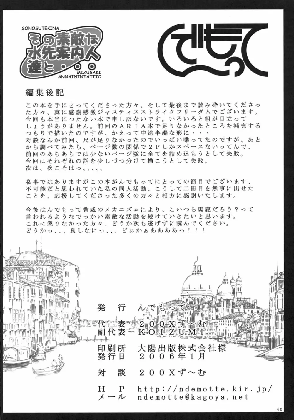 その素敵な水先案内人達と… - page41