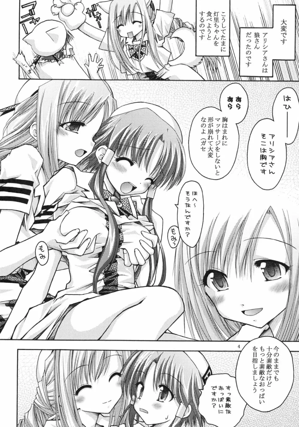 その素敵な水先案内人達と… - page5