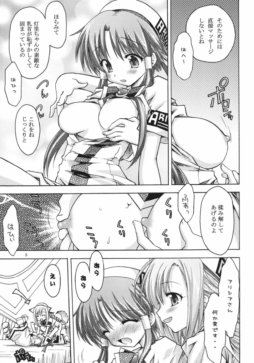 その素敵な水先案内人達と… - page6