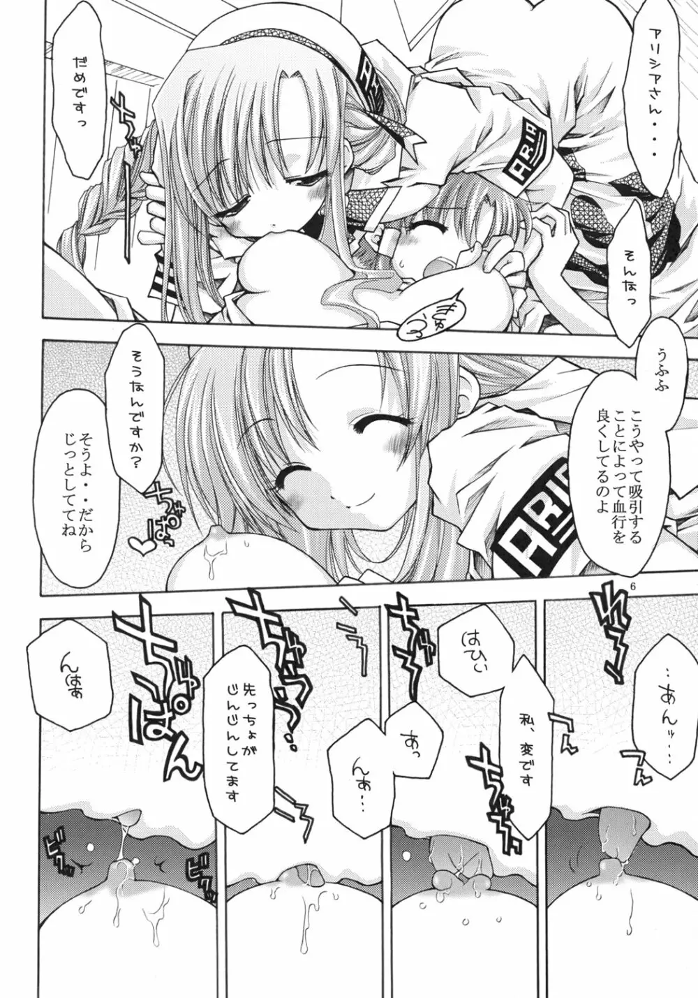 その素敵な水先案内人達と… - page7