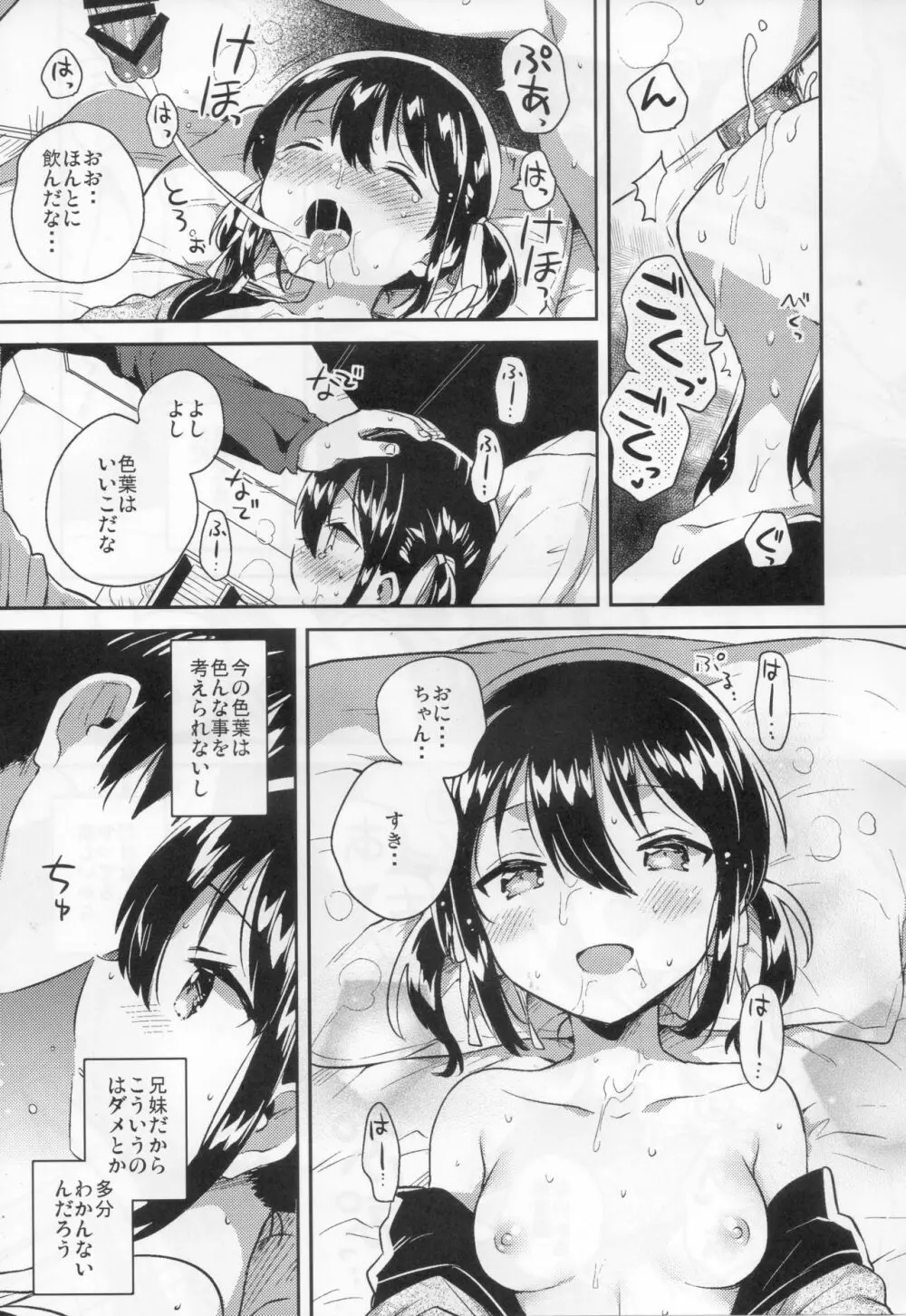 妹は足し算ができない - page14