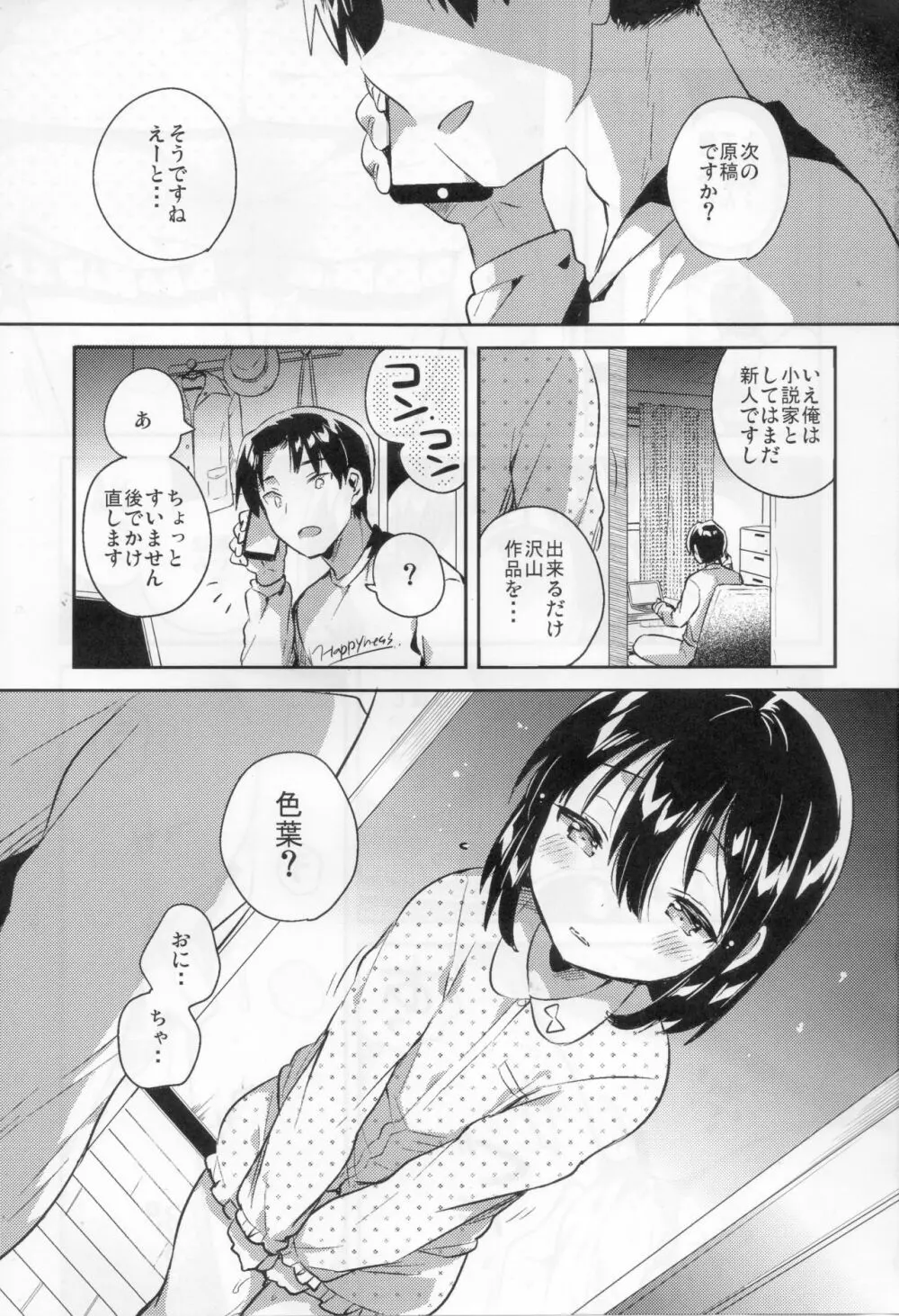 妹は足し算ができない - page2
