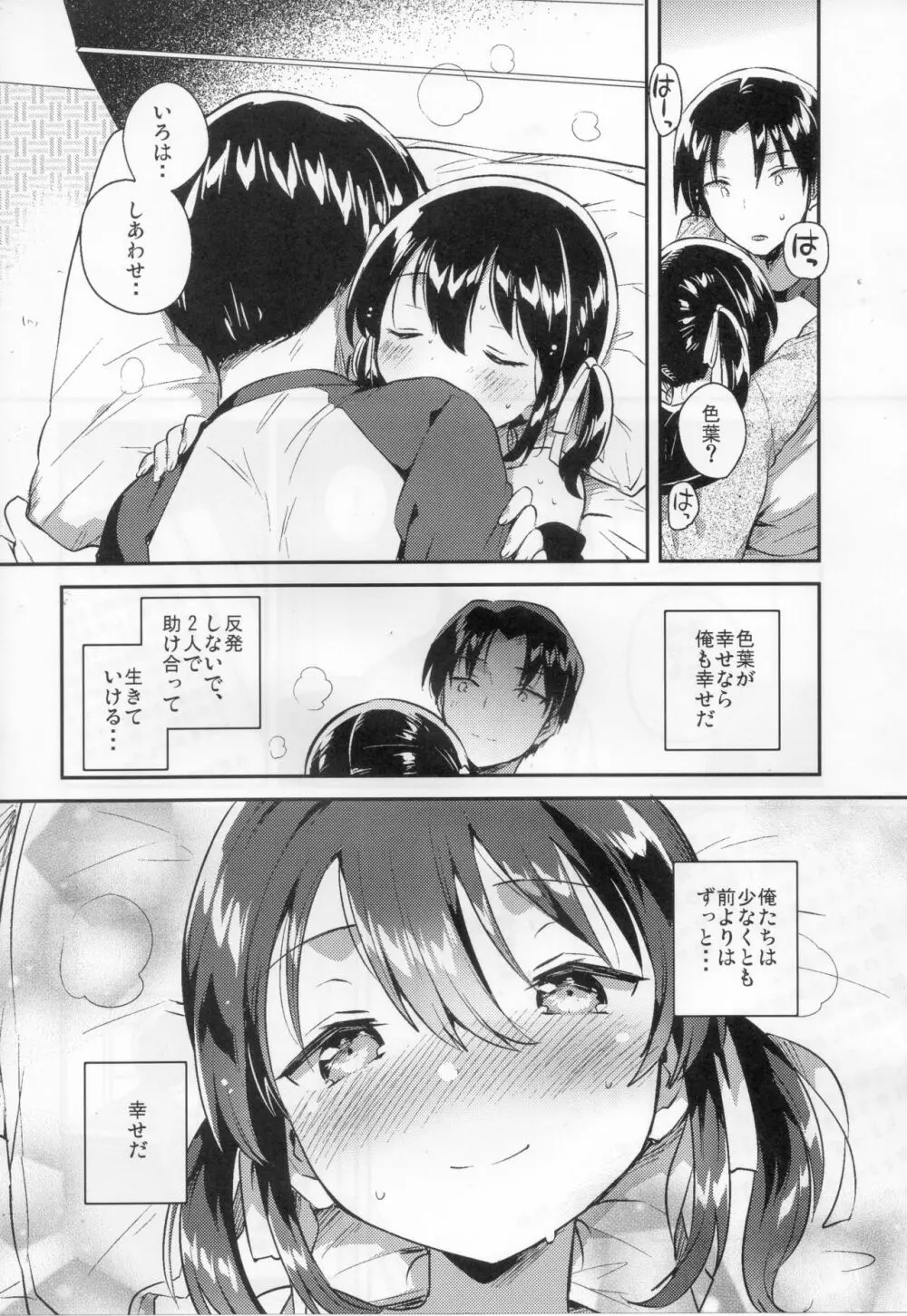 妹は足し算ができない - page20
