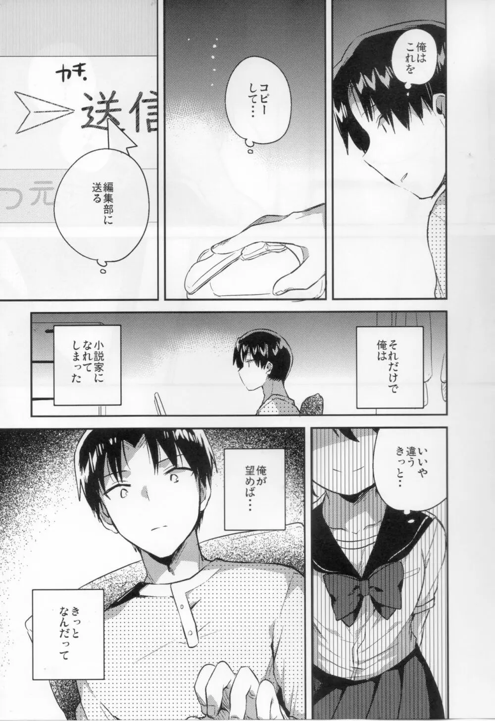 妹は足し算ができない - page22