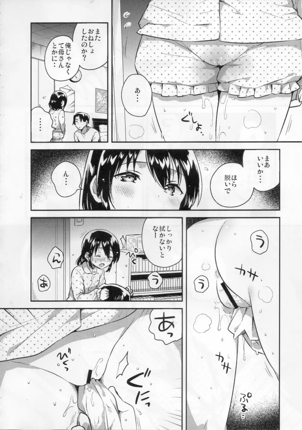 妹は足し算ができない - page3