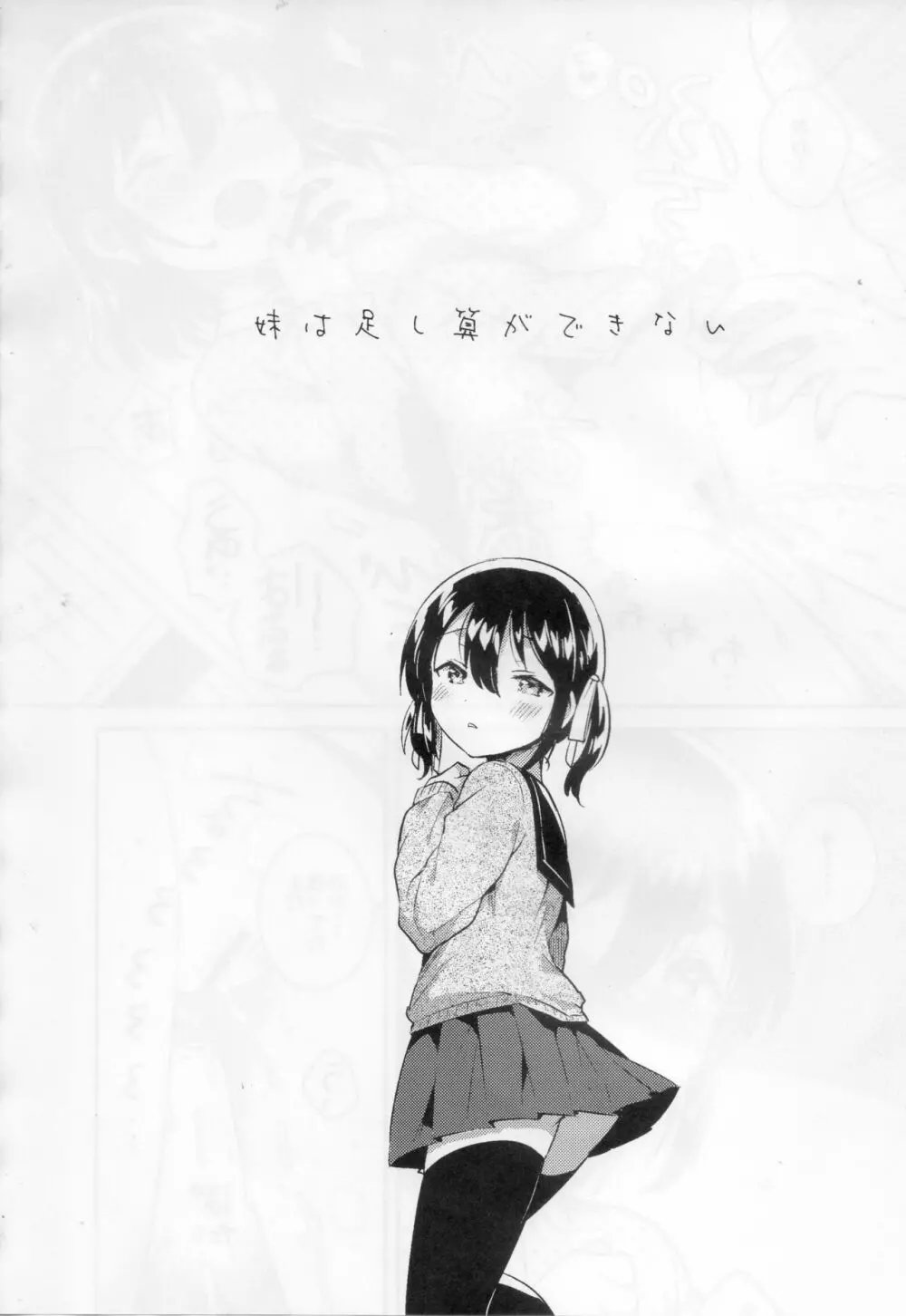 妹は足し算ができない - page5