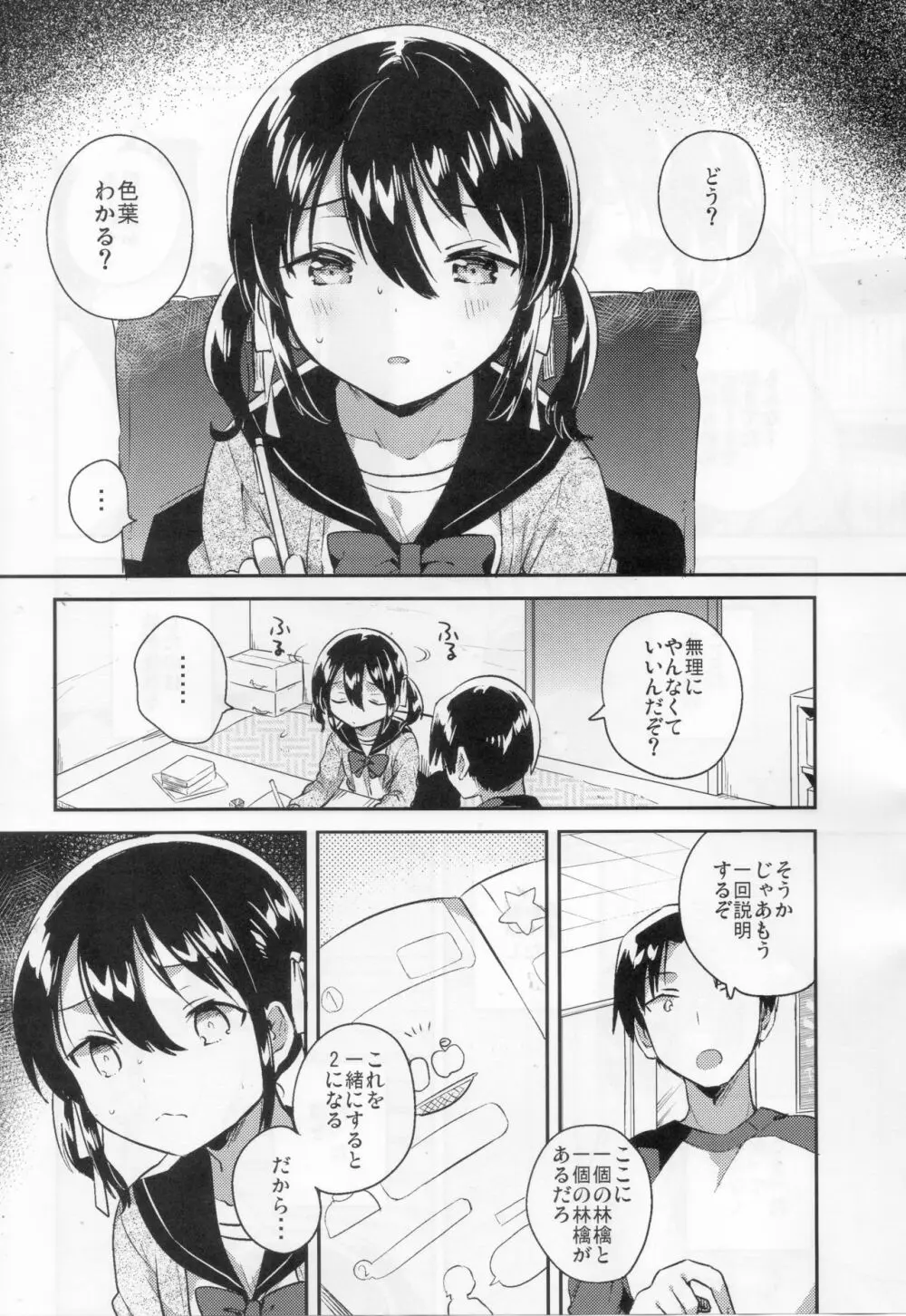 妹は足し算ができない - page6