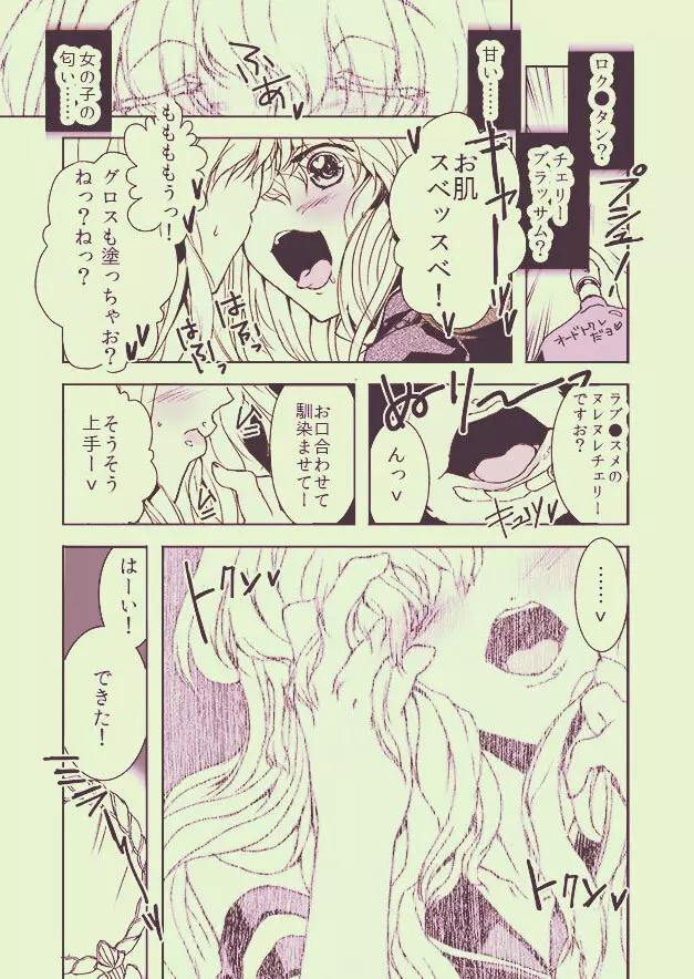 男娼島風～クリスマスの夜に一人寂しく女装少年のセックス見ながらオナニーするのってどんな気持ち？～ - page11