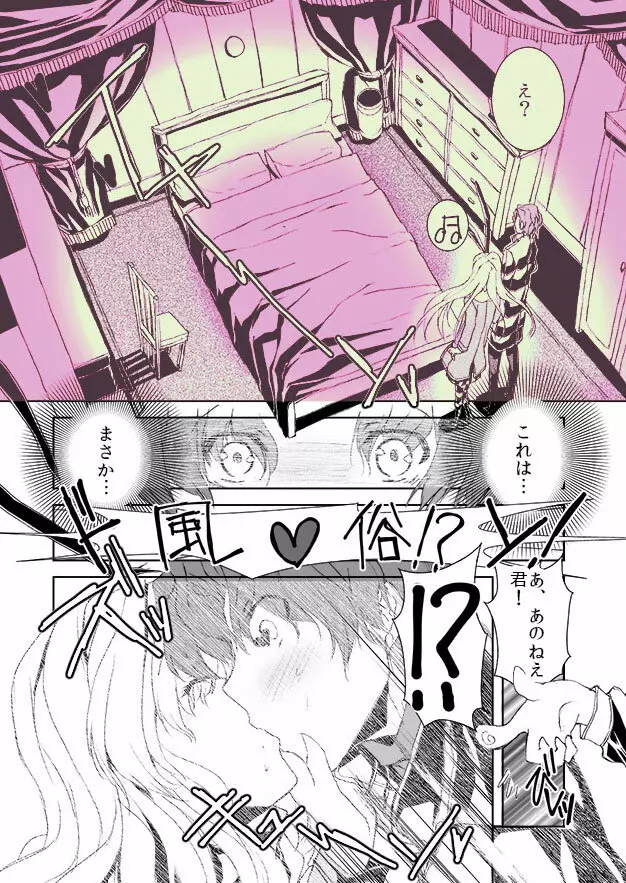 男娼島風～クリスマスの夜に一人寂しく女装少年のセックス見ながらオナニーするのってどんな気持ち？～ - page6