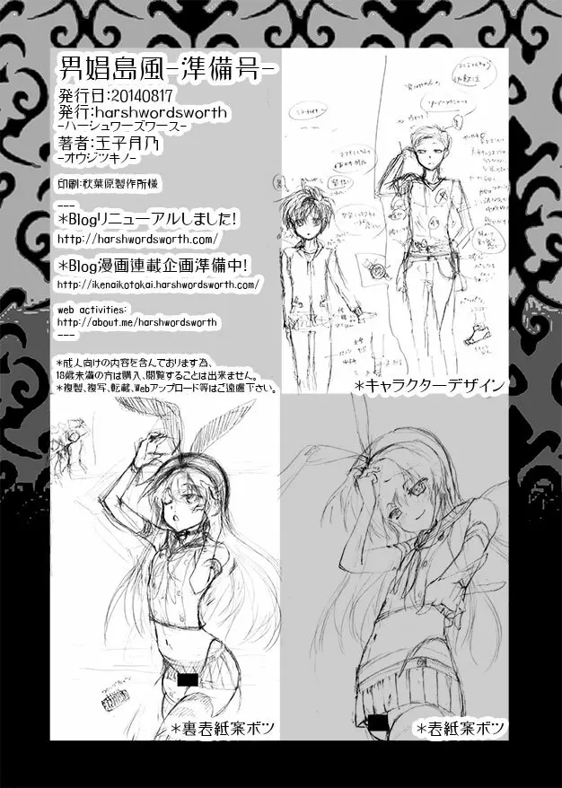 超男娼島風 ～ゴールデンウィークにスマートフォンで 女装少年のセックス見ながらオナニーするっのてどんな気持ち?～ - page10