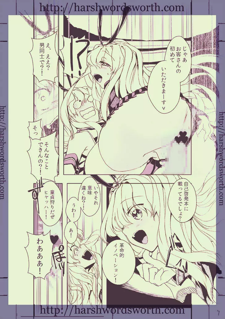 超男娼島風 ～ゴールデンウィークにスマートフォンで 女装少年のセックス見ながらオナニーするっのてどんな気持ち?～ - page25