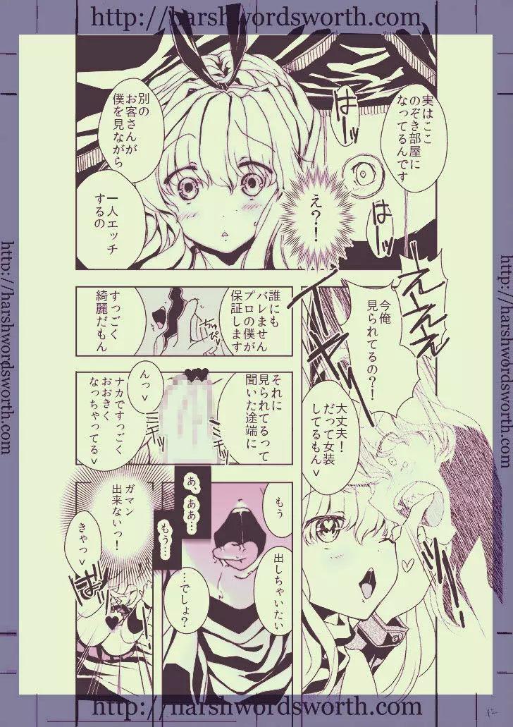 超男娼島風 ～ゴールデンウィークにスマートフォンで 女装少年のセックス見ながらオナニーするっのてどんな気持ち?～ - page28