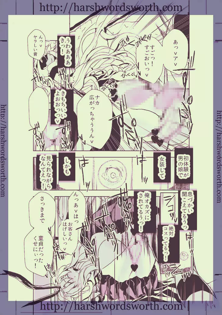 超男娼島風 ～ゴールデンウィークにスマートフォンで 女装少年のセックス見ながらオナニーするっのてどんな気持ち?～ - page29