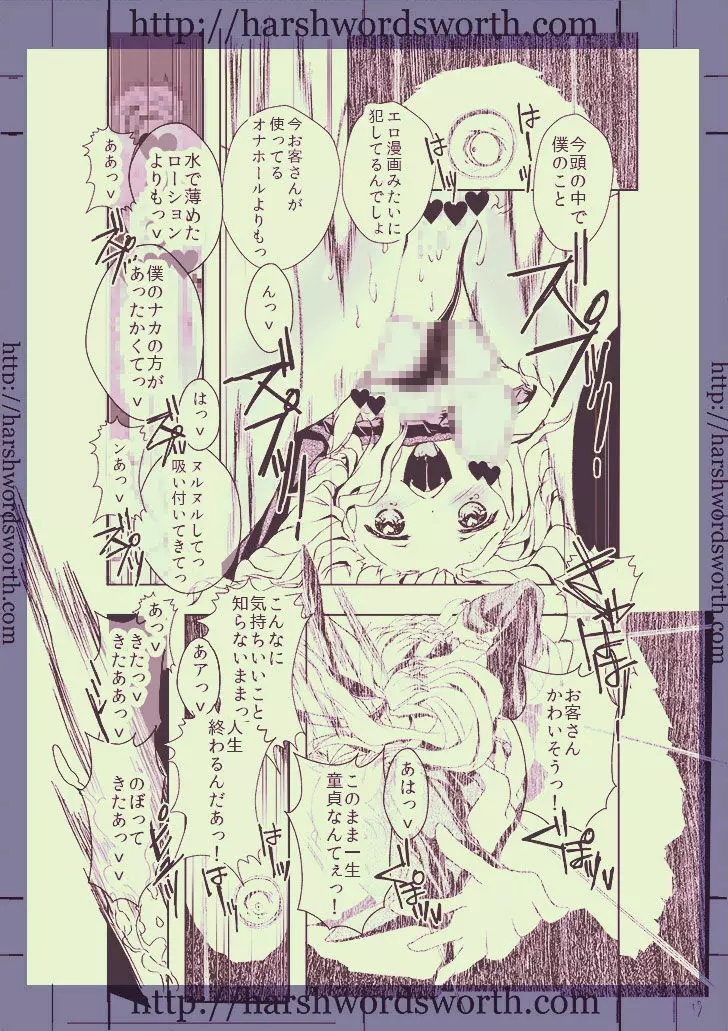 超男娼島風 ～ゴールデンウィークにスマートフォンで 女装少年のセックス見ながらオナニーするっのてどんな気持ち?～ - page35