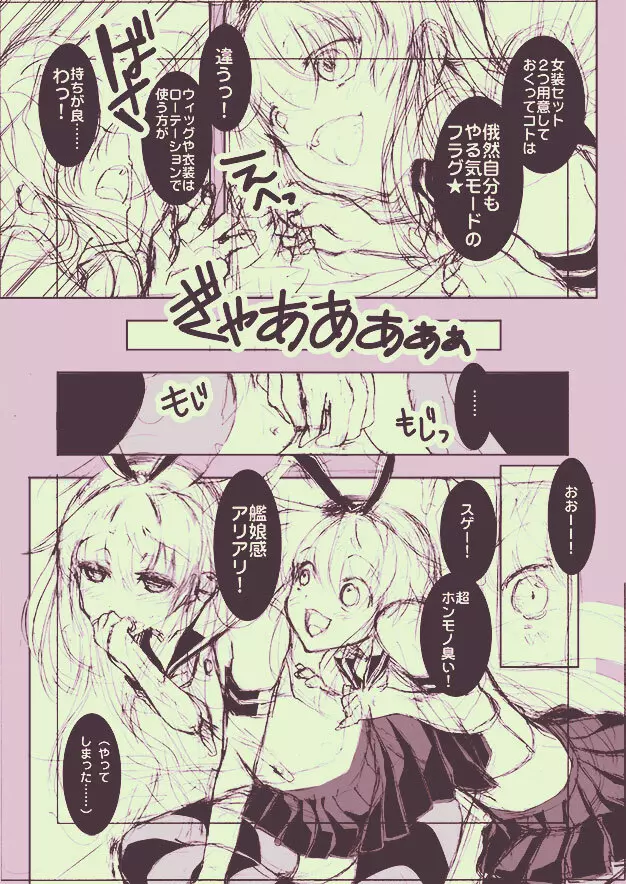 超男娼島風 ～ゴールデンウィークにスマートフォンで 女装少年のセックス見ながらオナニーするっのてどんな気持ち?～ - page5