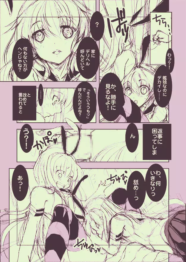 超男娼島風 ～ゴールデンウィークにスマートフォンで 女装少年のセックス見ながらオナニーするっのてどんな気持ち?～ - page6