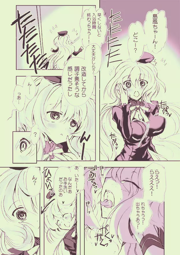 超ショタ島風 ～ゴールデンウィークにスマートフォンで ショタ艦むすのMシチュ見ながらオナニーするっのてどんな気持ち?～ - page5