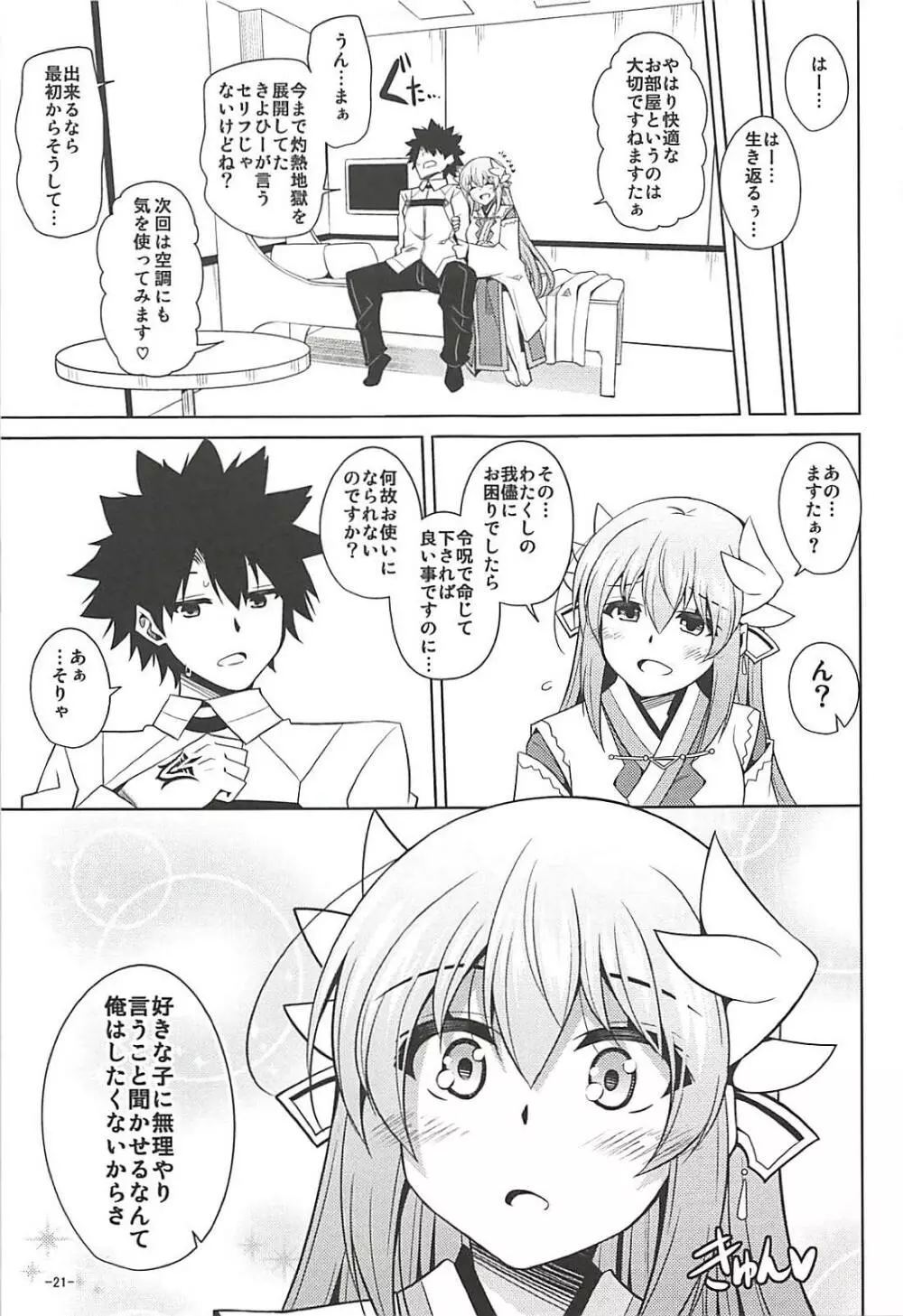愛は重いほうがイイに決まってる! - page20