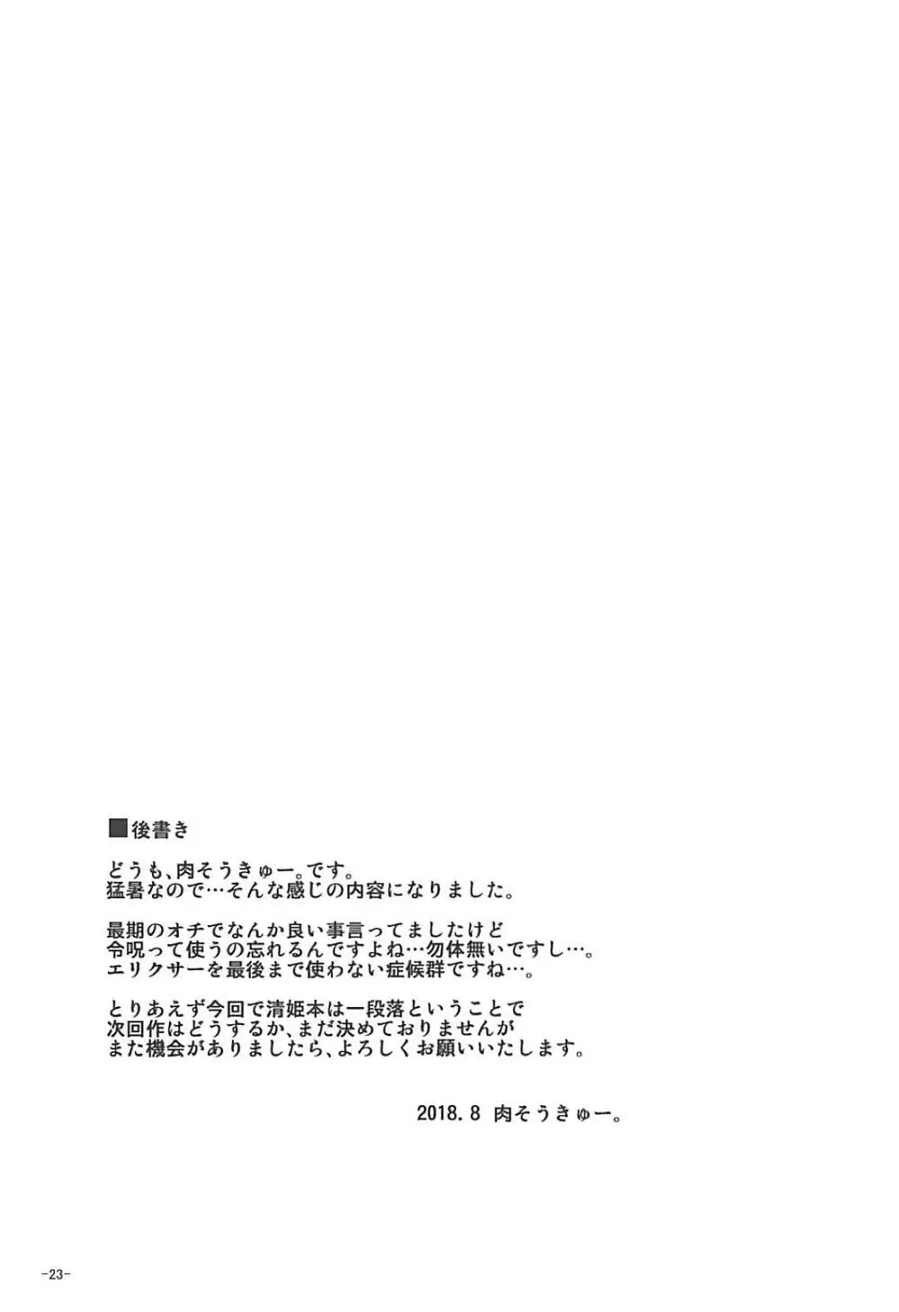 愛は重いほうがイイに決まってる! - page22