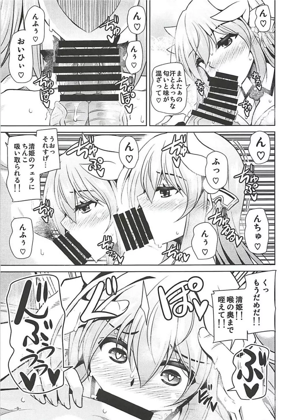 愛は重いほうがイイに決まってる! - page8