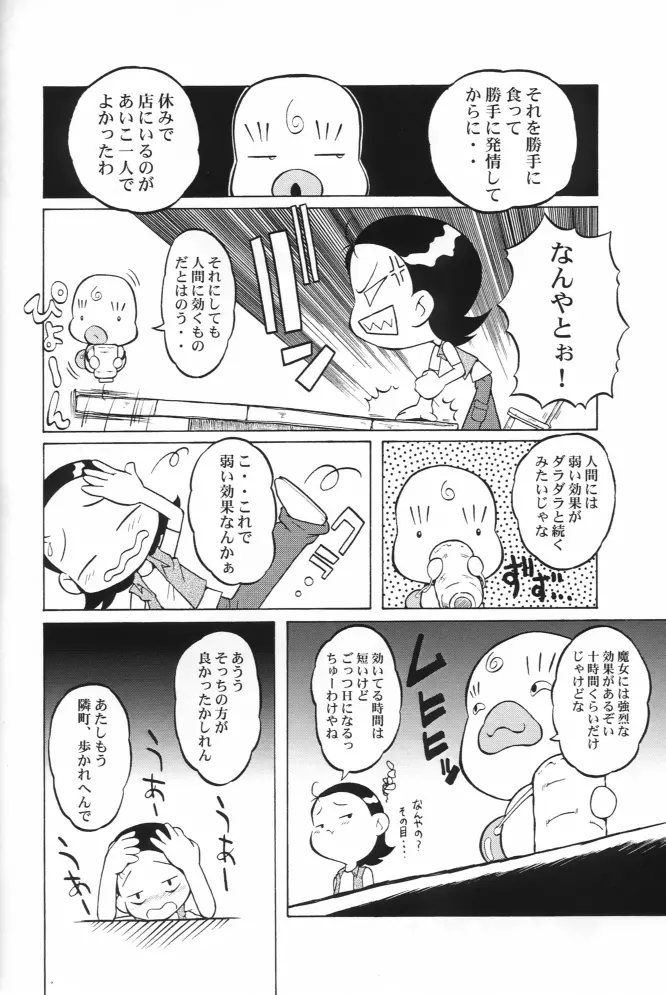 ウラバンビ Vol.14 -HIGH SPIRITS- - page12
