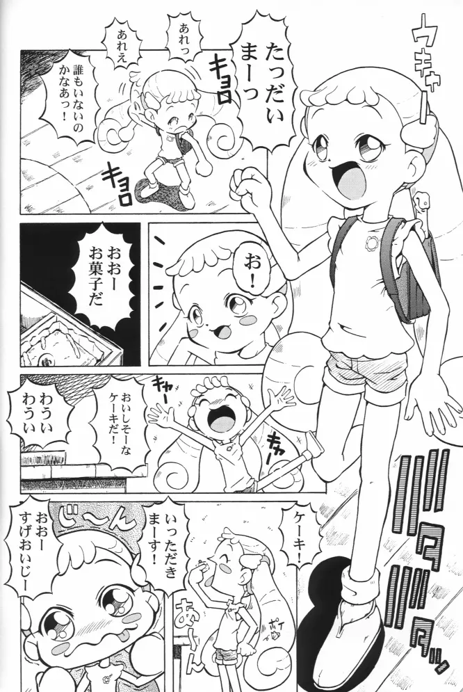 ウラバンビ Vol.14 -HIGH SPIRITS- - page14