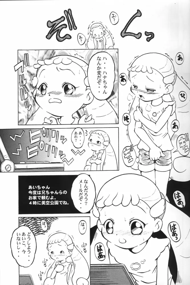 ウラバンビ Vol.14 -HIGH SPIRITS- - page15