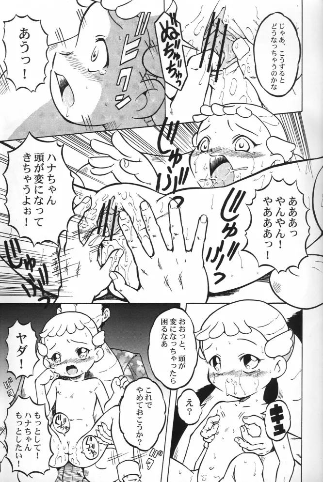 ウラバンビ Vol.14 -HIGH SPIRITS- - page19