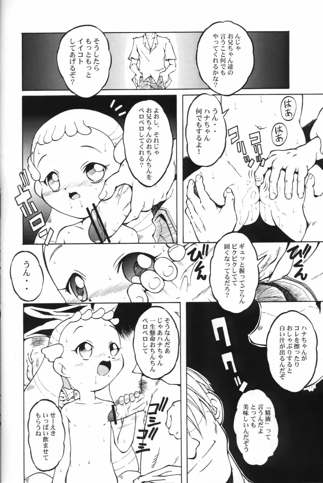 ウラバンビ Vol.14 -HIGH SPIRITS- - page20