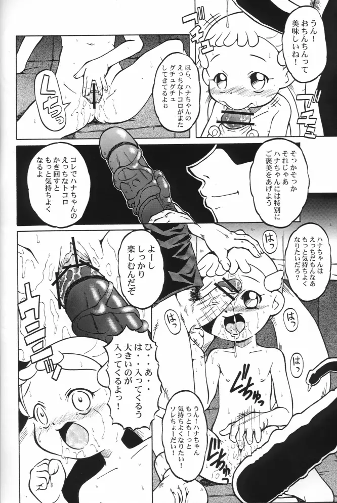ウラバンビ Vol.14 -HIGH SPIRITS- - page22