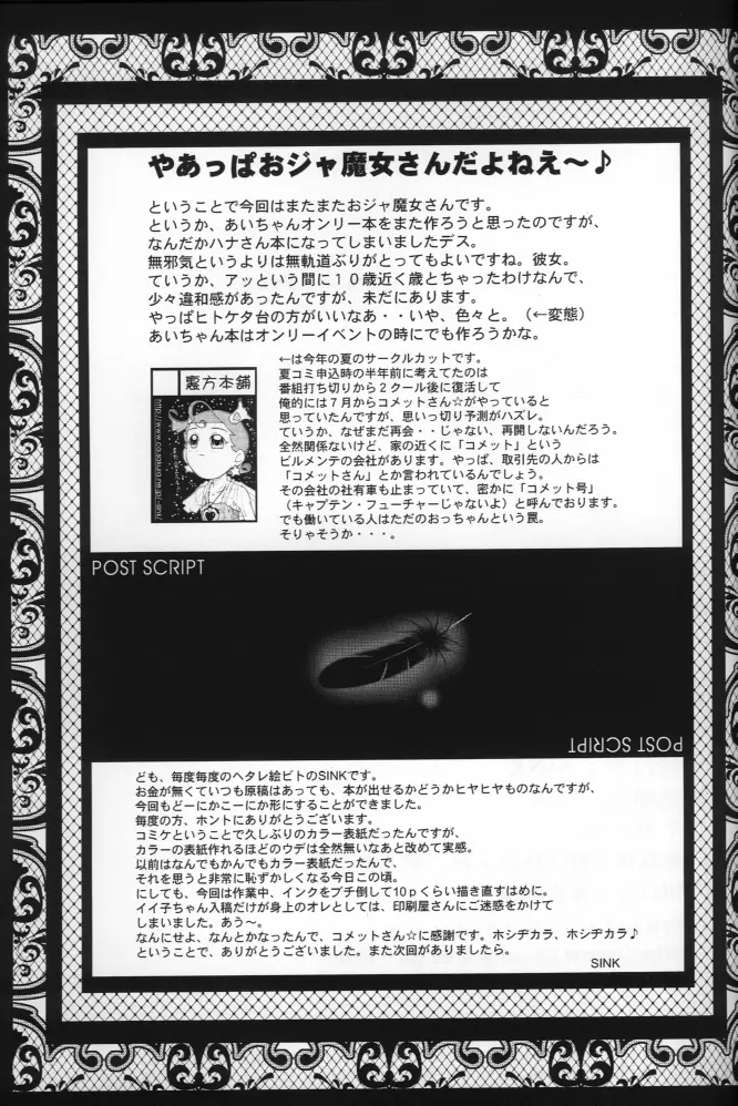 ウラバンビ Vol.14 -HIGH SPIRITS- - page31