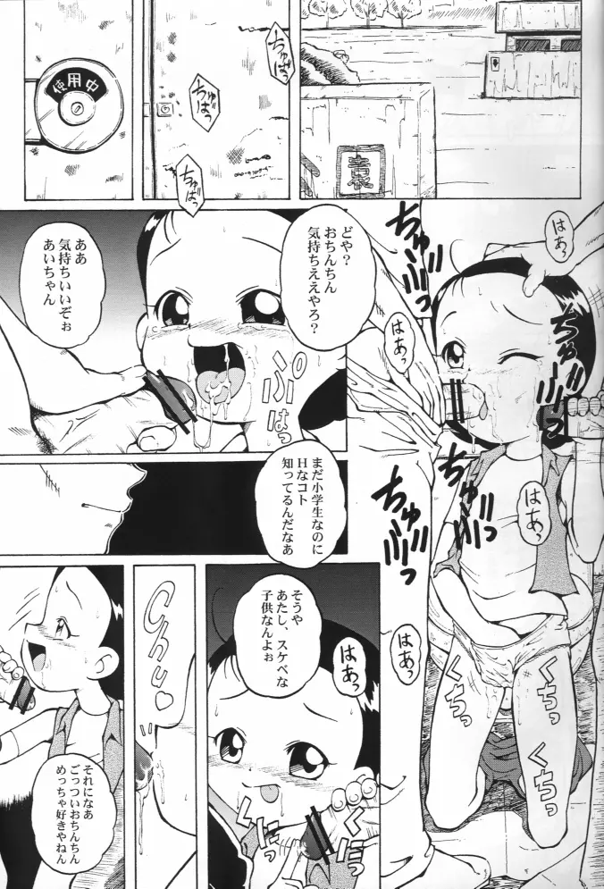 ウラバンビ Vol.14 -HIGH SPIRITS- - page5