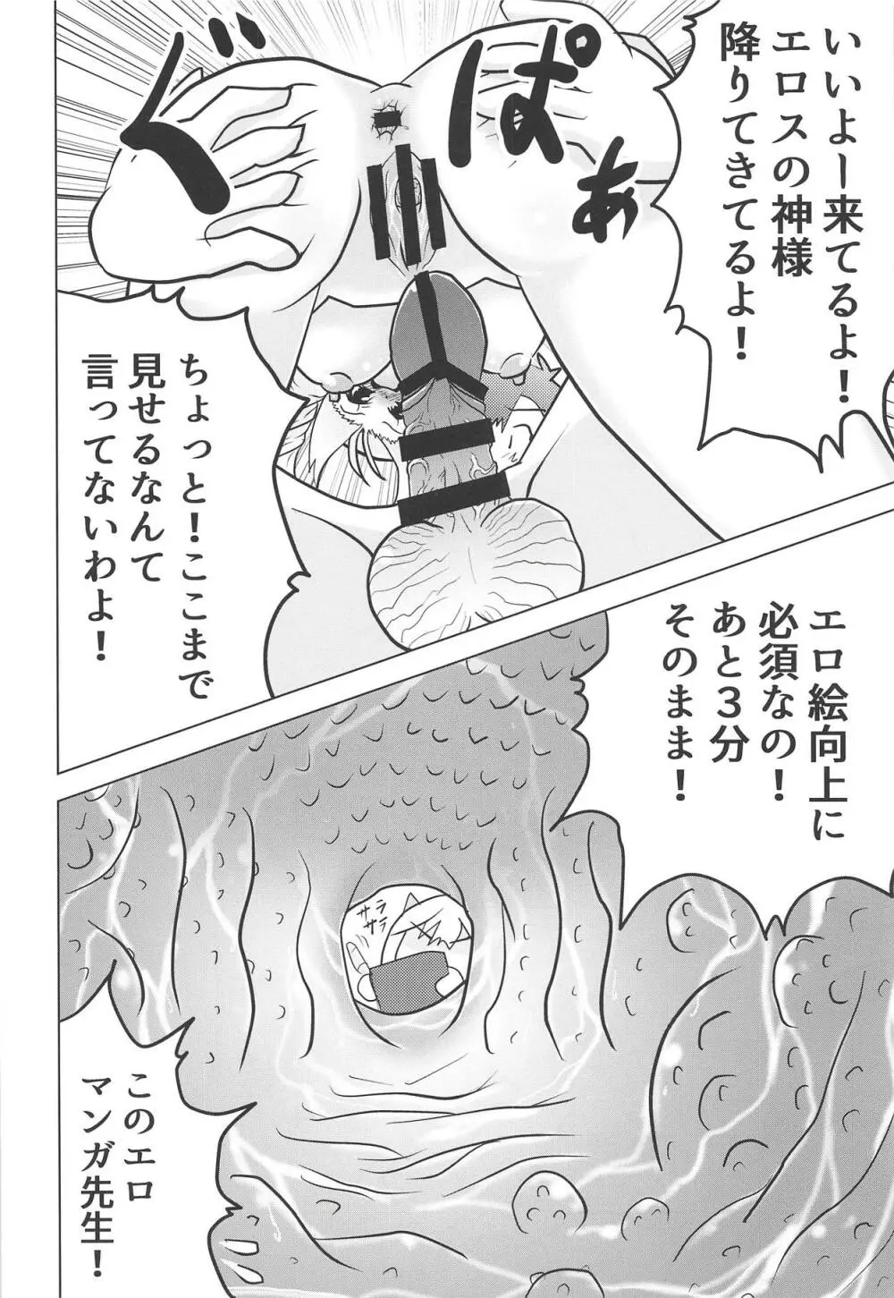 エロマンガ道 - page15