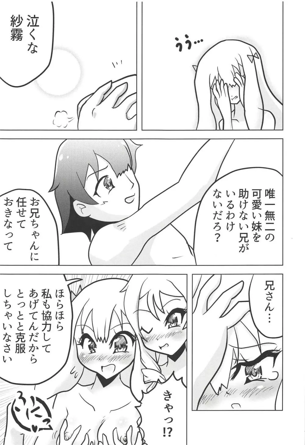 エロマンガ道 - page24