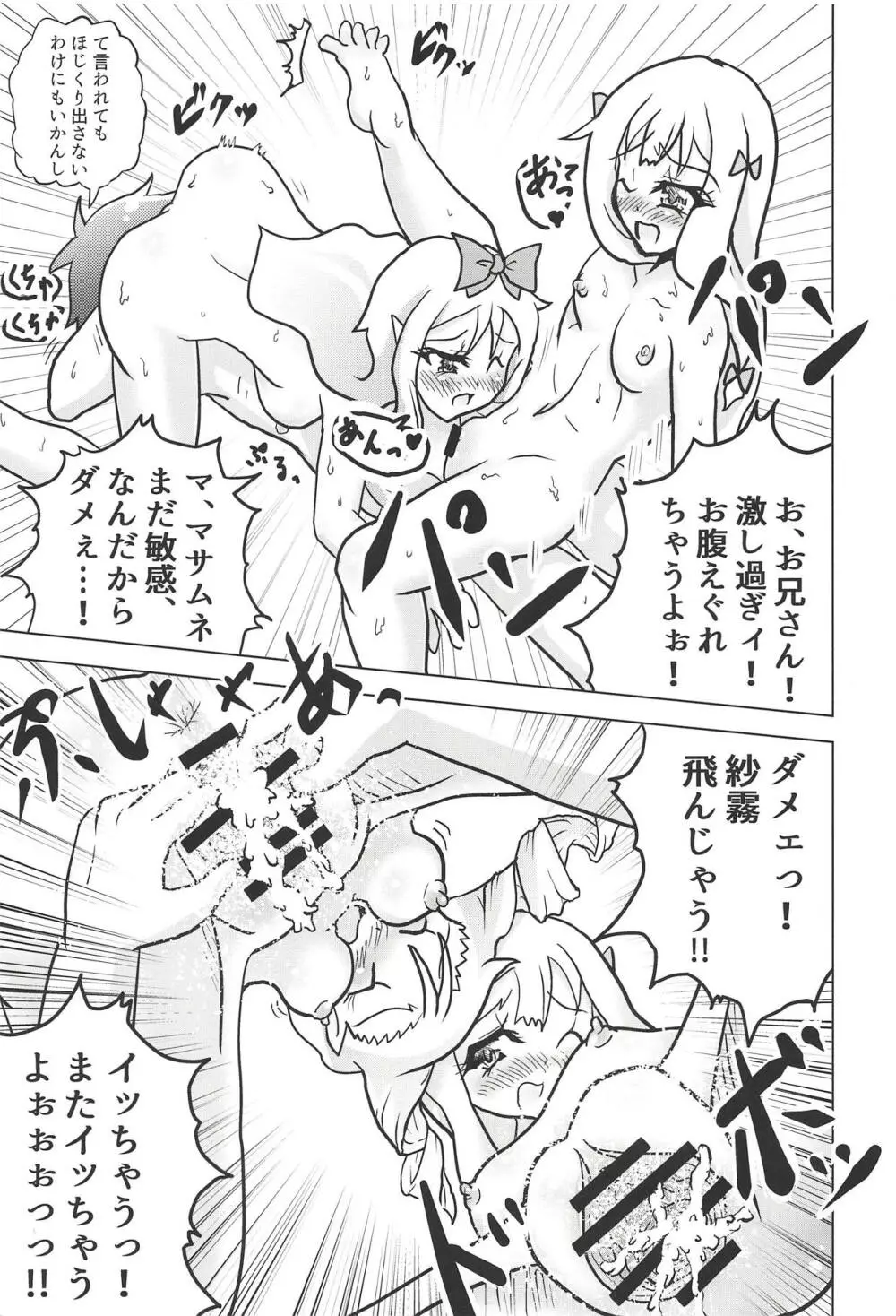 エロマンガ道 - page28