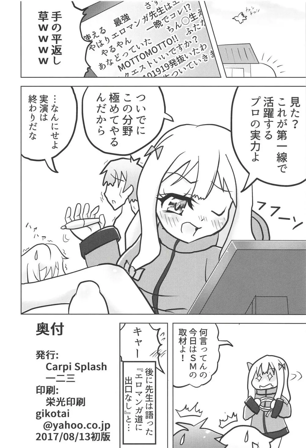 エロマンガ道 - page29