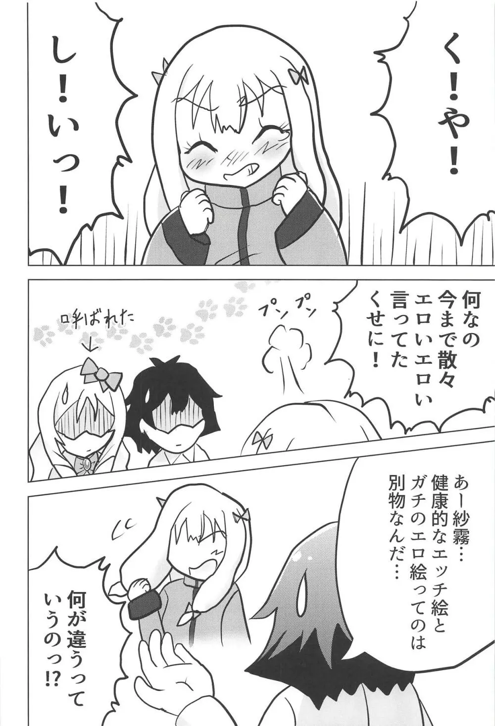 エロマンガ道 - page3