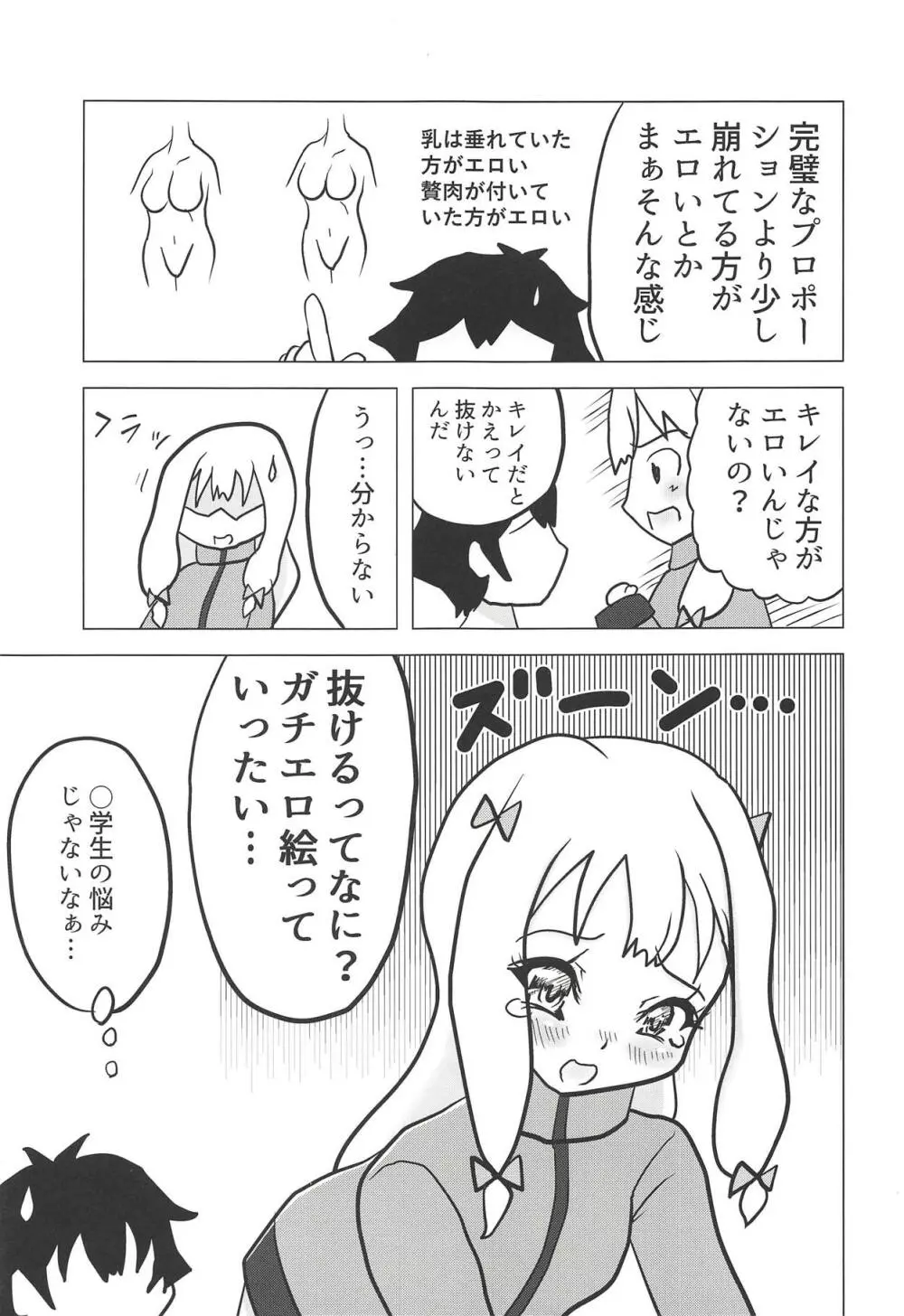 エロマンガ道 - page4