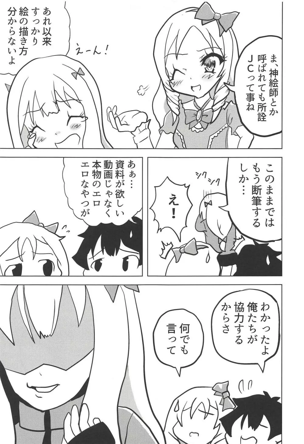 エロマンガ道 - page6