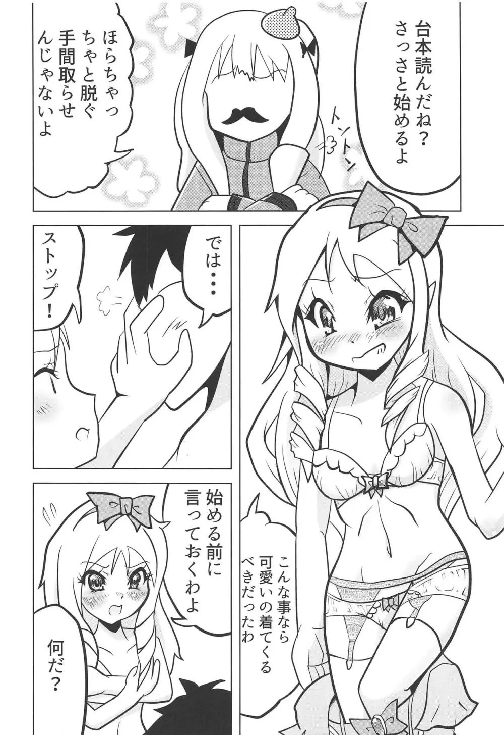 エロマンガ道 - page7