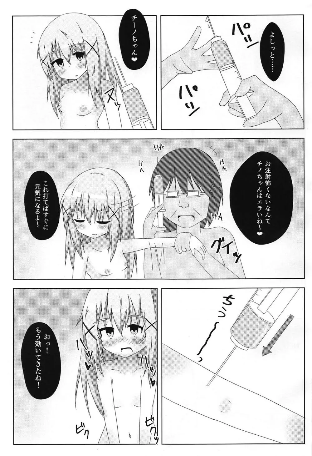 ウサギの飼い方 - page12