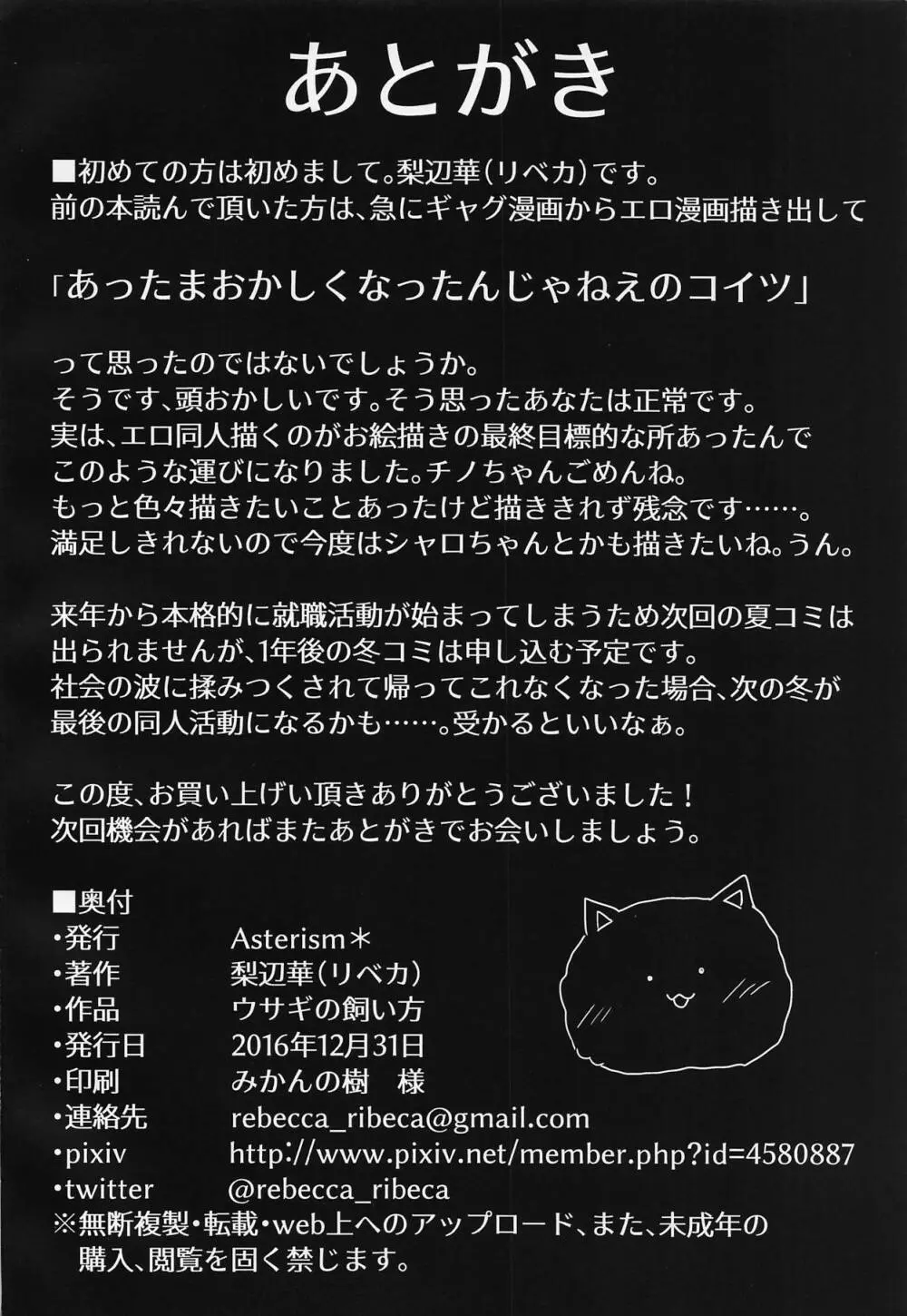 ウサギの飼い方 - page17